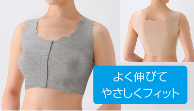 よく伸びて
やさしくフィット