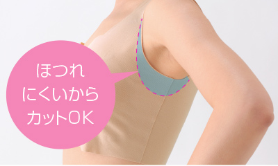 ほつれにくいからカットOK