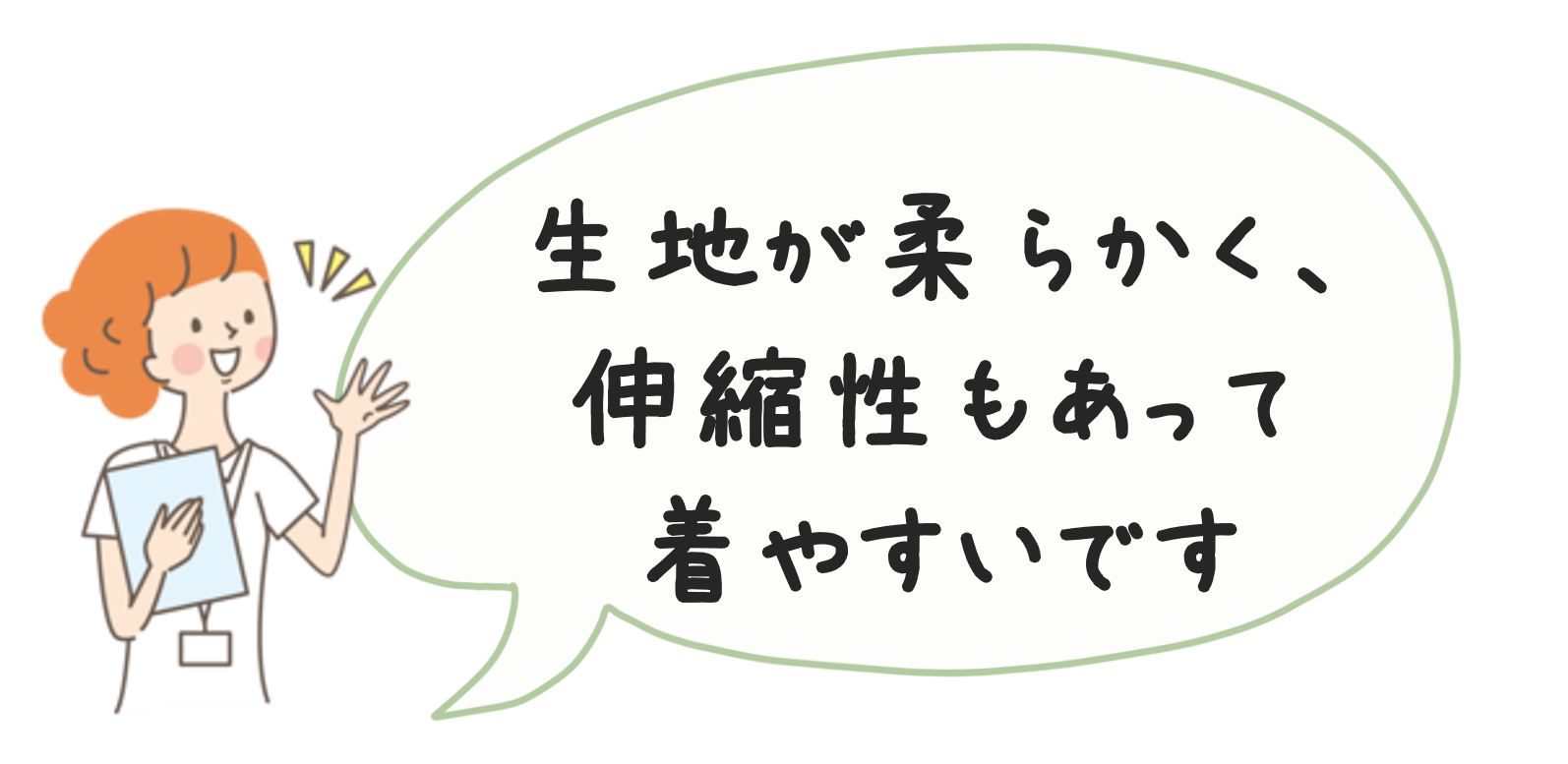 生地が柔らかく、伸縮性もあって着やすいです。