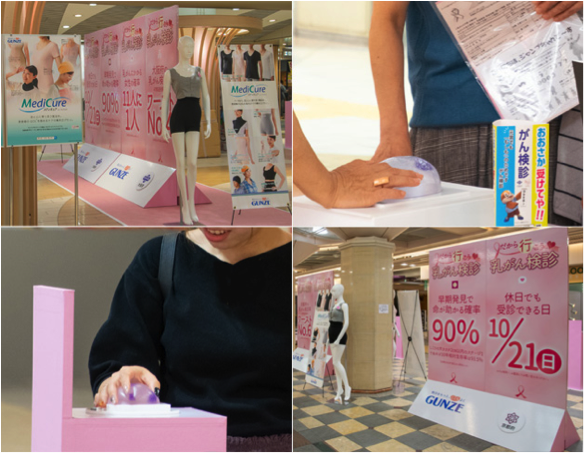 グンゼが実施する「乳がん検診促進キャンペーン」の会場でメディキュア製品をご覧いただけます。