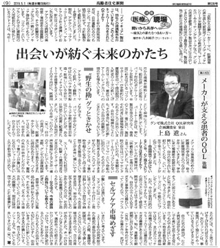 週刊高齢者住宅新聞